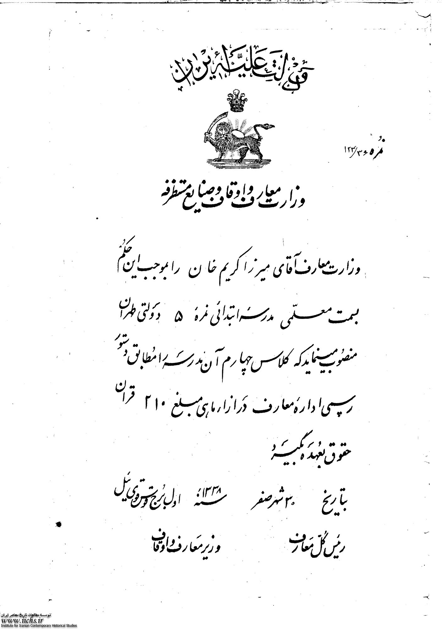 حقوق یک معلم مدرسه ابتدایی، 104سالِ پیش