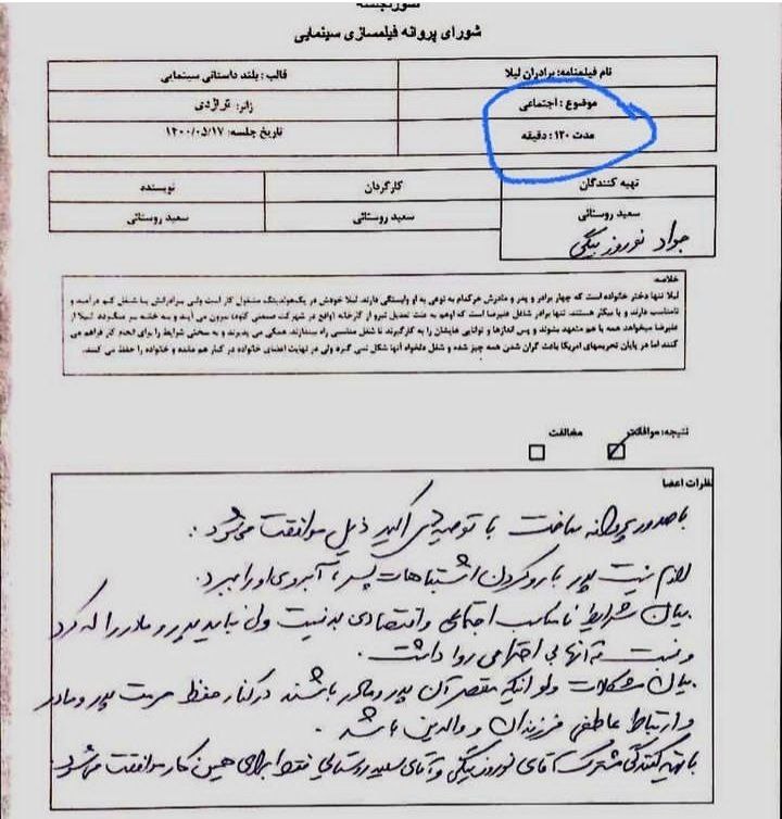 شروط عجیب سازمان سینمایی برای مجوز برادران لیلا 