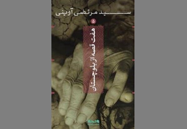 مرور مکتوبات شهیدی که در جستجوی حقیقت بود