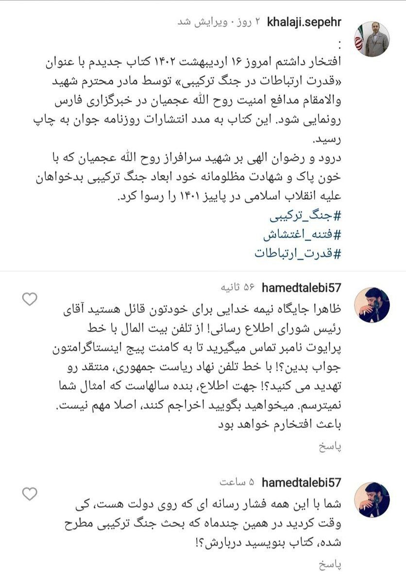 جدل مجازی تند دبیر روزنامه دولت با رئیس شورای اطلاع رسانی دولت / «جایگاه نیمه خدایی برای خودتون قائلید»