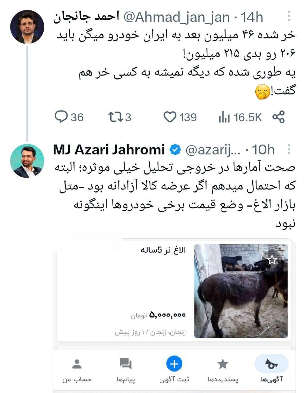 توئیت ارتباطات