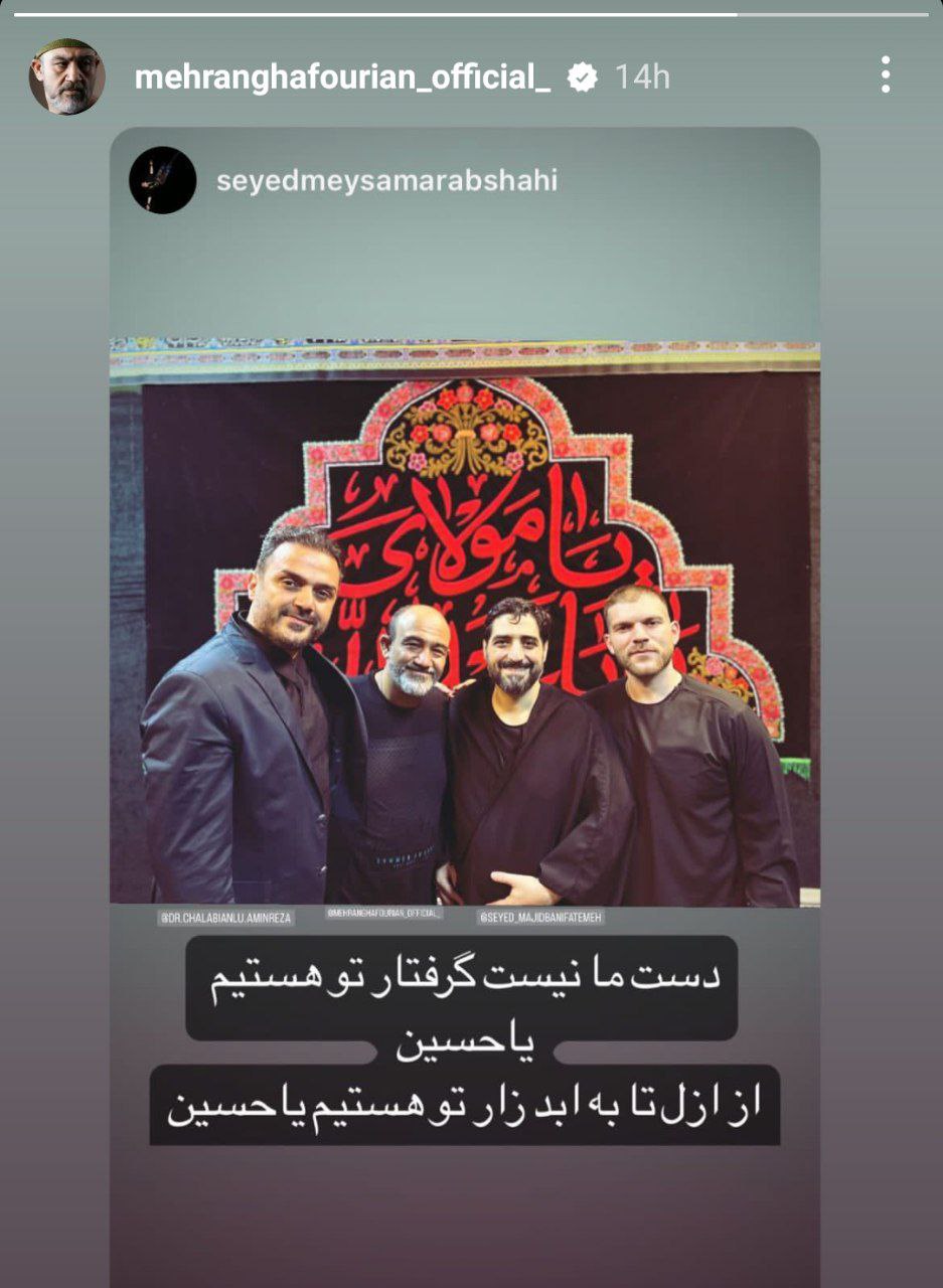 عکس صمیمی مهران غفوریان با مداح معروف 