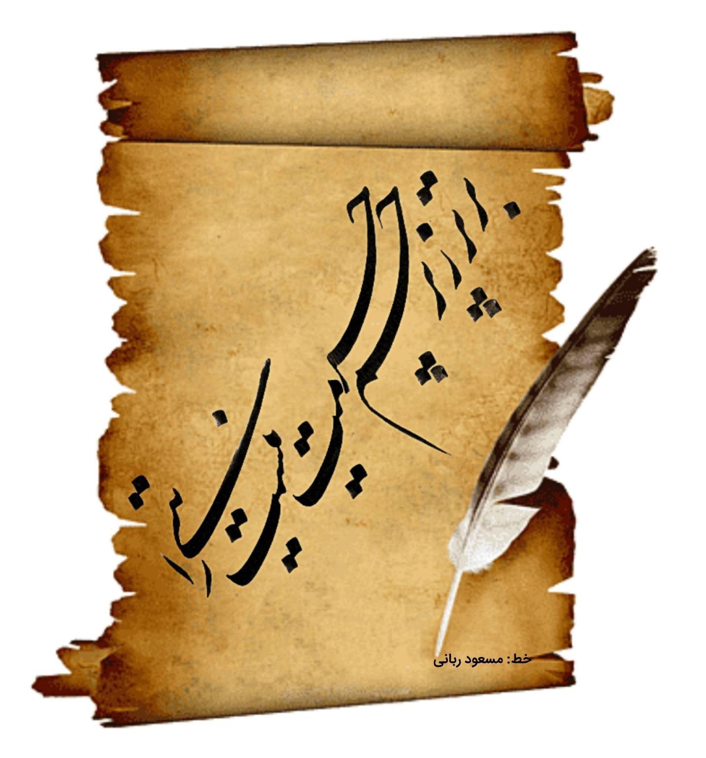 عاشورا , امام حسین (ع) , شعر آیینی , شعر , 