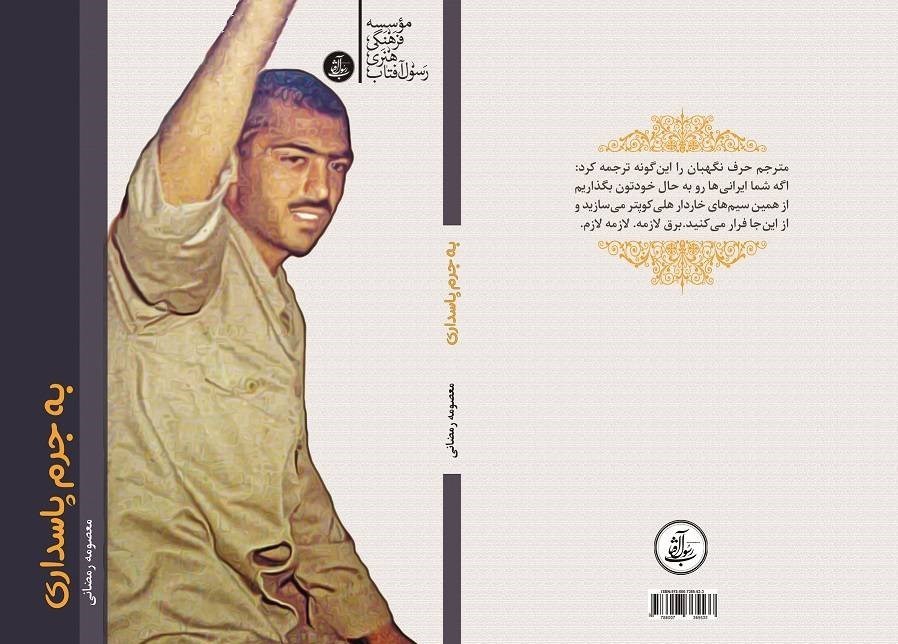 آزادگان , ادبیات دفاع مقدس , هفته دفاع مقدس , دفاع مقدس , ادبیات مقاومت ,