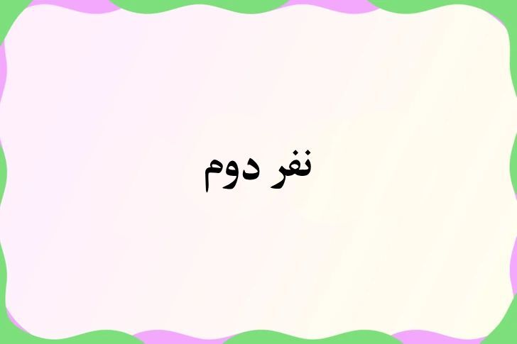 معما