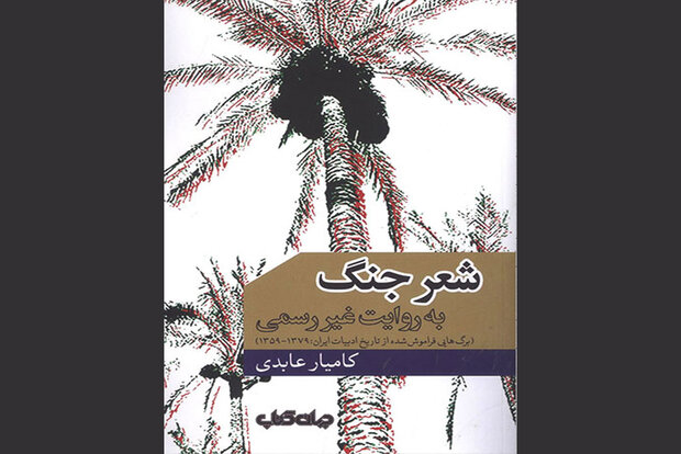 ۱۵ کتاب از رشادت و دفاع از میهن؛از دایکه‌کان ایستاده اند تا زلال