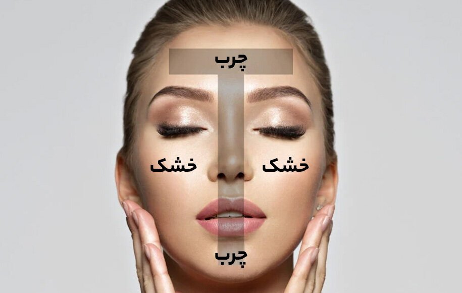 ۷ مرحله‌ ساده برای روتین مراقبت از پوست مختلط