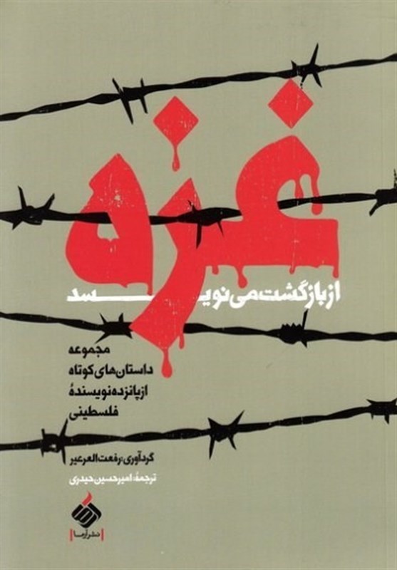 کتاب و ادبیات , طوفان الاقصی , 