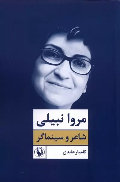 شاعری که بعد از ۵۰ سال پیدا شد!