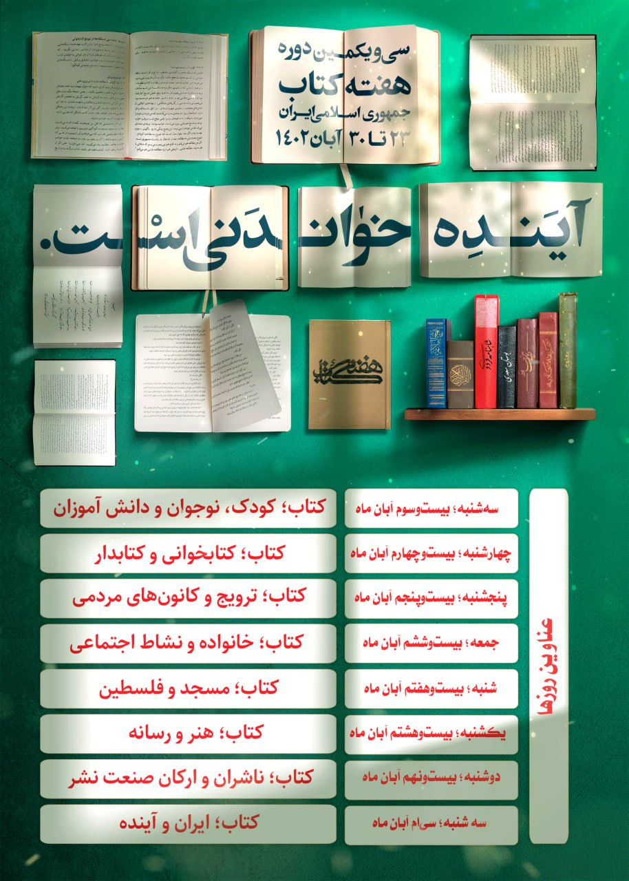 نام روزهای «هفته کتاب» اعلام شد