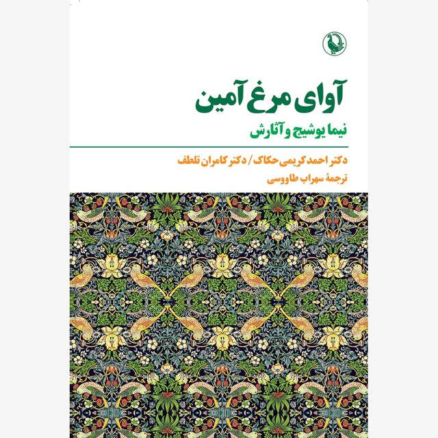 راز «نیما یوشیج»!