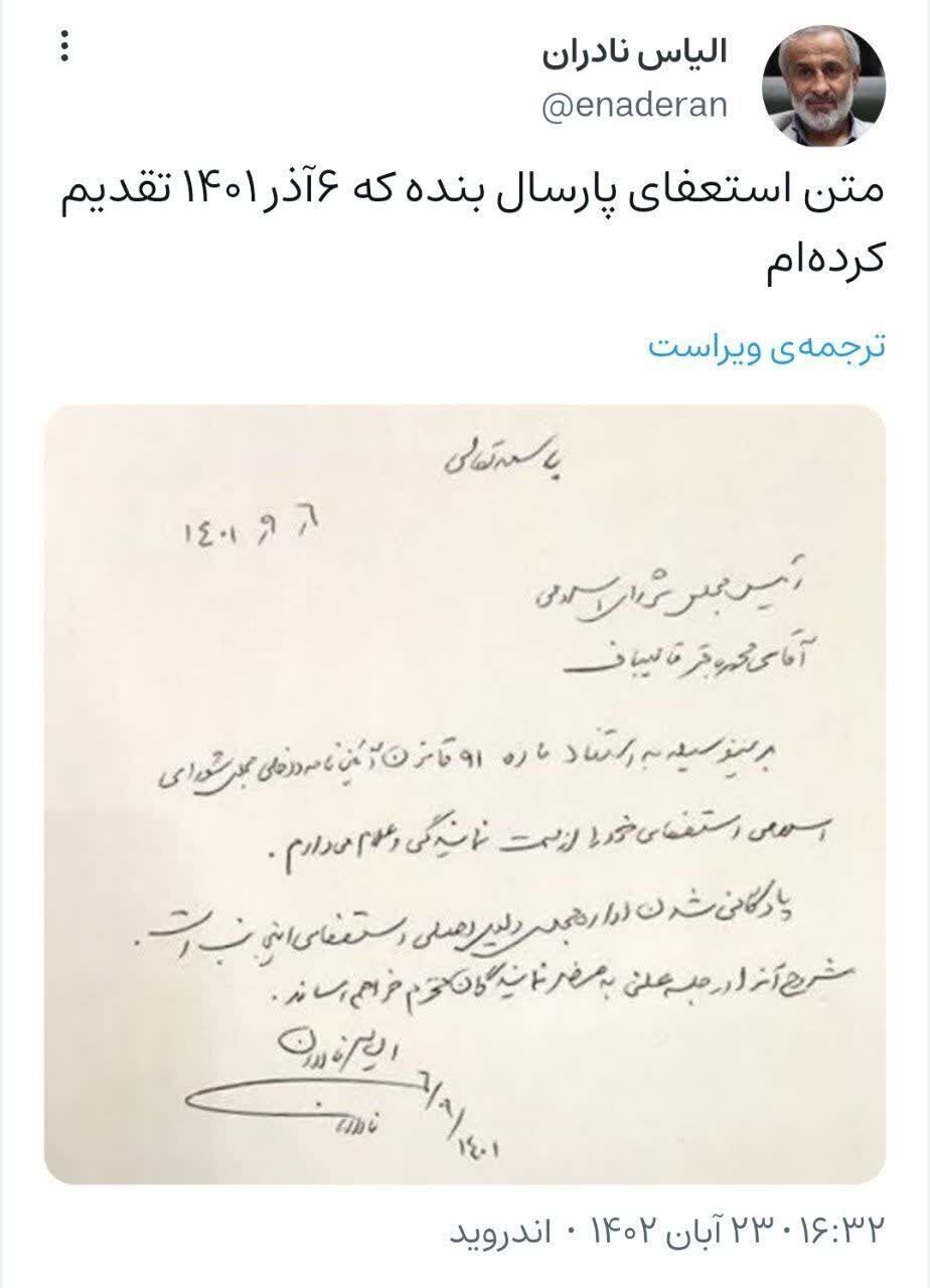 استعفا دادم چون مجلس پادگانی شده است