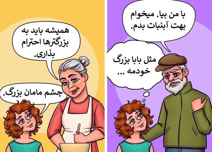 چرا آموزش کودکان برای احترام گذاشتن به بزرگترها کار درستی نیست؟