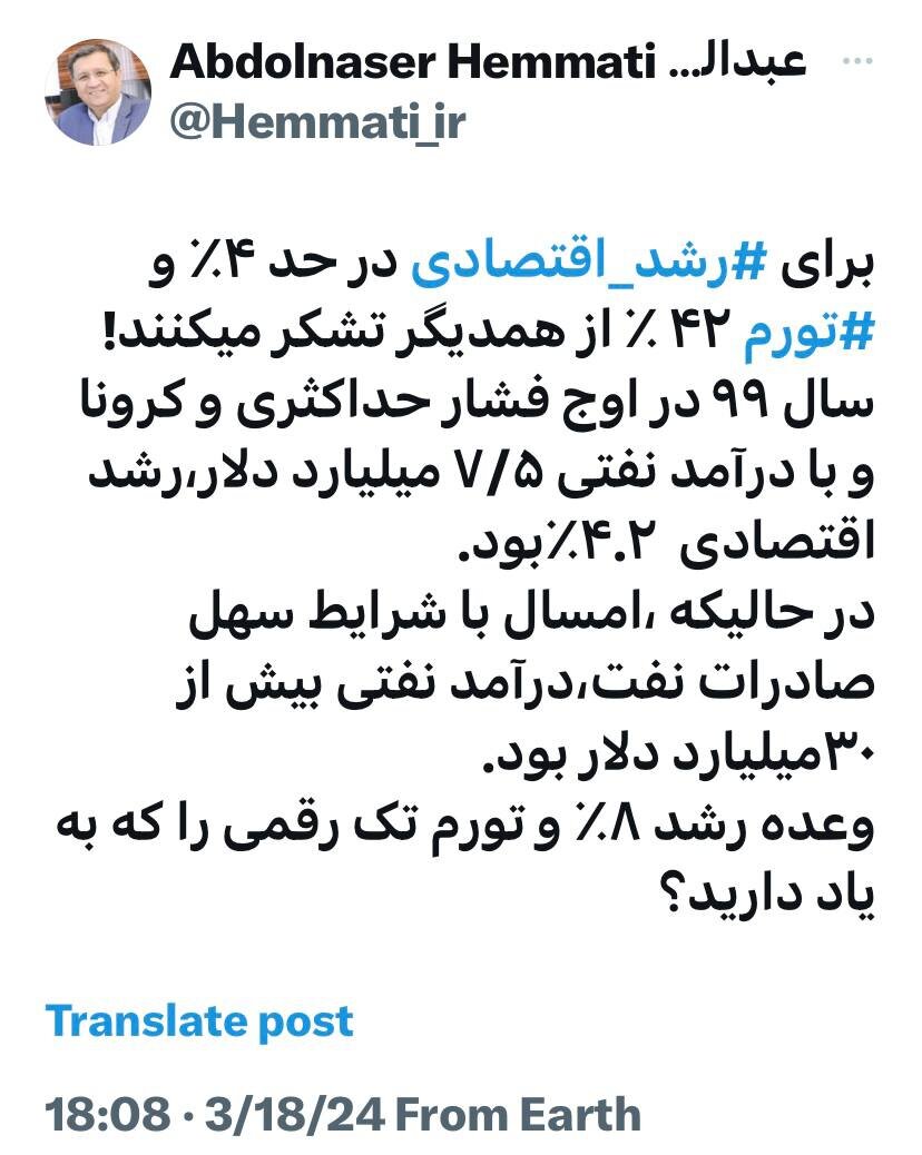 کنایه سنگین همتی به دولت رییسی/ برای رشد اقتصادی ⁩۴ درصد و تورم ۴۲ درصد از همدیگر تشکر می‌کنند/ وعده رشد ۸ درصد و تورم تک رقمی را که به یاد دارید؟