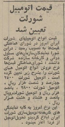 اولین شورلت ایران به بازار عرضه شد+ عکس و قیمت