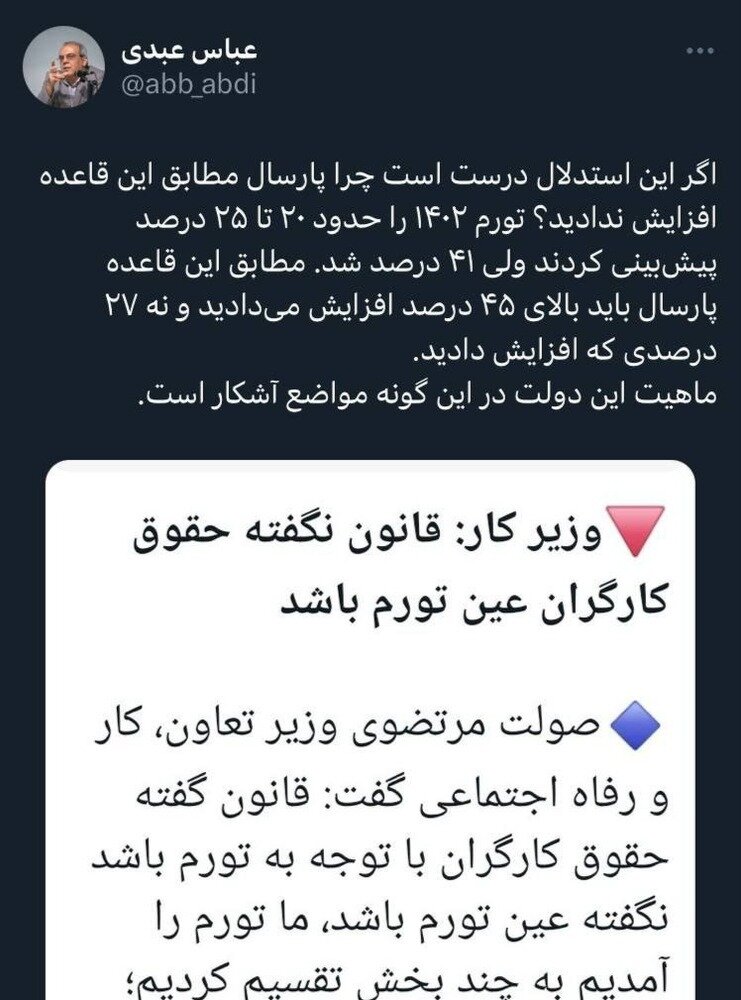 کنایه عباس عبدی به اظهارت وزیر کار درباره حقوق کارگران