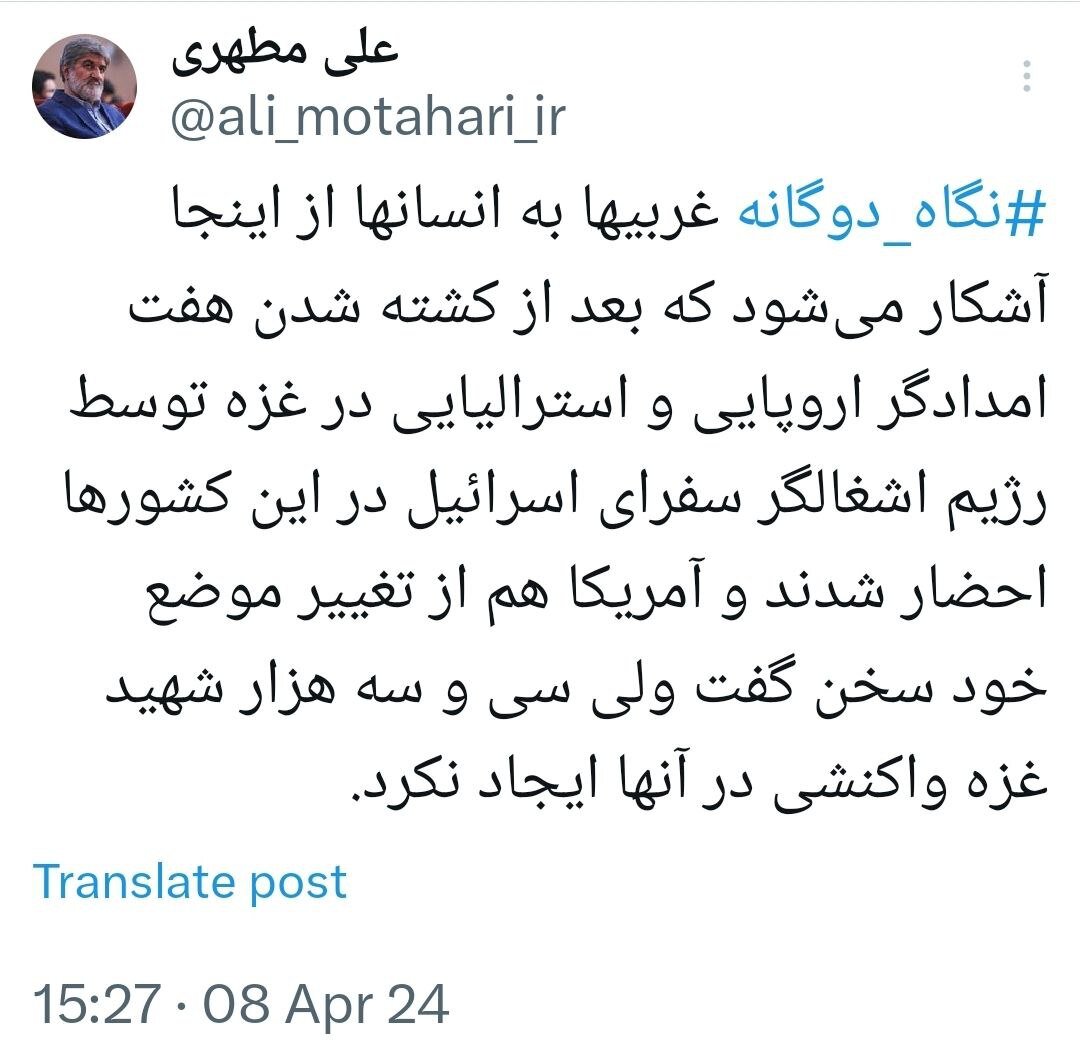 کنایه سنگین علی مطهری به اروپا و آمریکا بعد از کشته شدن ۷ امدادگر اروپایی و استرالیایی در غزه