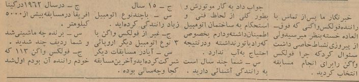 فولکس بهترین خودرو در ایران در ۶۰ سال پیش+ عکس و حرفهایی راننده