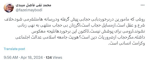 پس لرزه های بازگشت گشت ارشاد به خیابان ها /راهی جز خون دل خوردن نمانده /این روش مأموران، خلاف شرع و عقل است