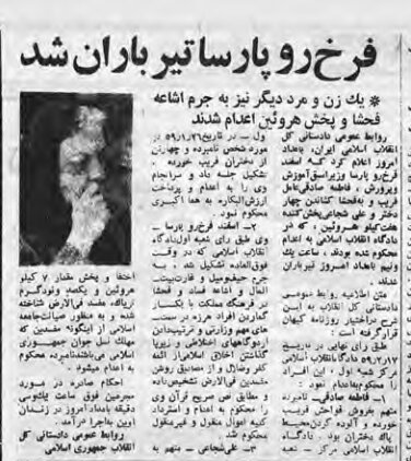 تصویری از اولین وزیر زن در ایران، که تیرباران شد