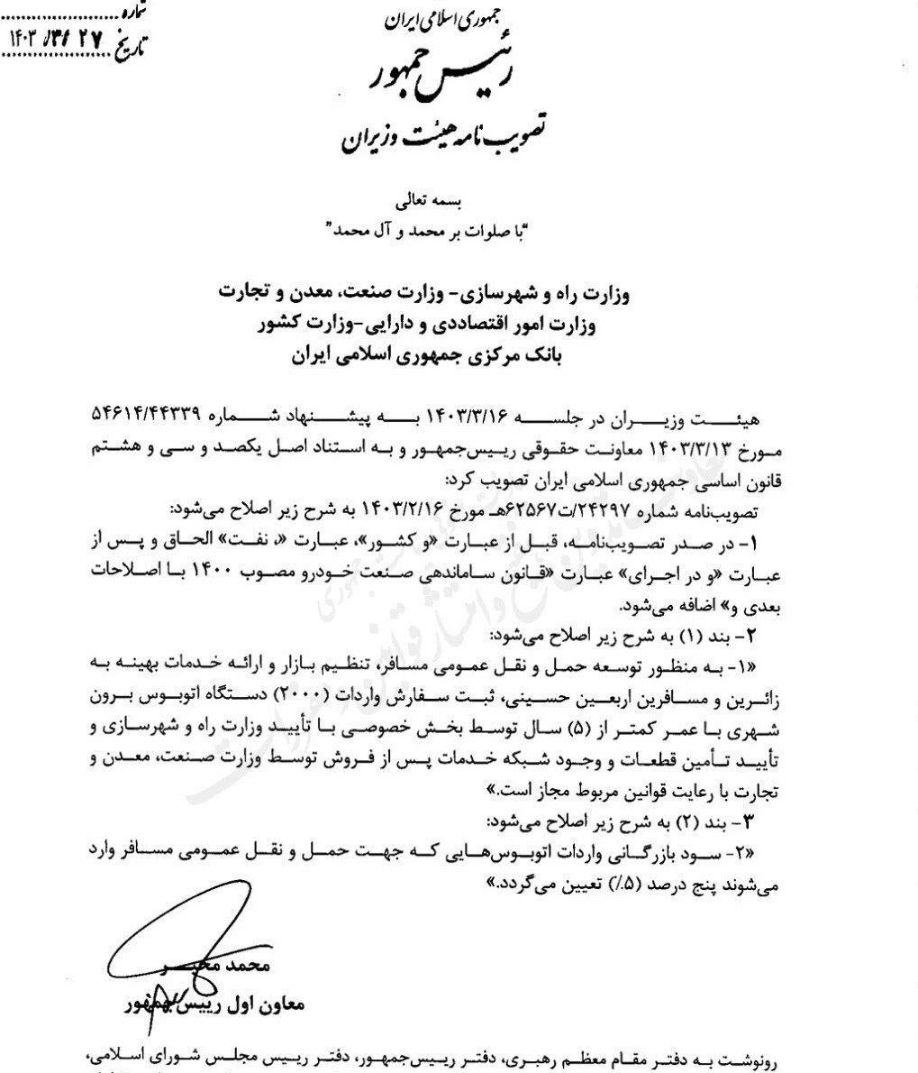 گمرک جمهوری اسلامی ایران ,