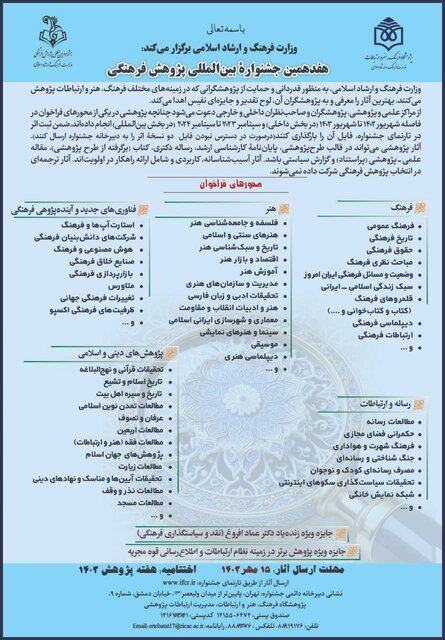 فراخوان جشنواره «پژوهش فرهنگی» منتشر شد