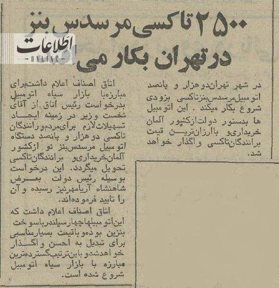 وقتی قرار بود ۲۵۰۰ تاکسی در تهران بنز شود + عکس و خبر