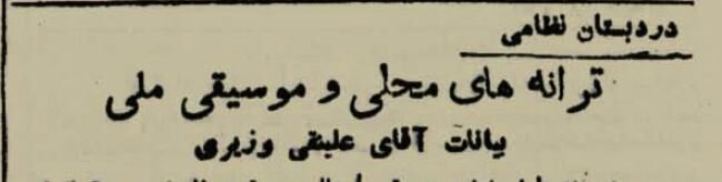 همه چیز درباره «ای ایران» که ۸۰ ساله شد