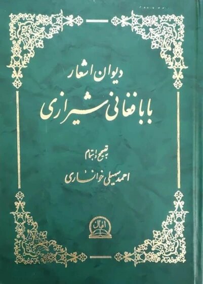 فغانی از ازل آورد مهرِ حیدر و آل/امیرالمومنین در شعر فغانی شیرازی