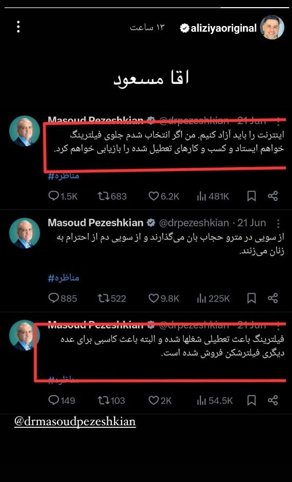 یادآوری معنادار علی ضیا به مسعود پزشکیان