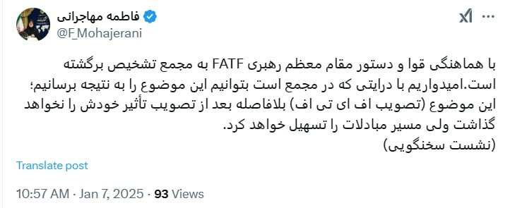 توئیت مهم سخنگوی دولت درباره بازگشت FATF به مجمع تشخیص