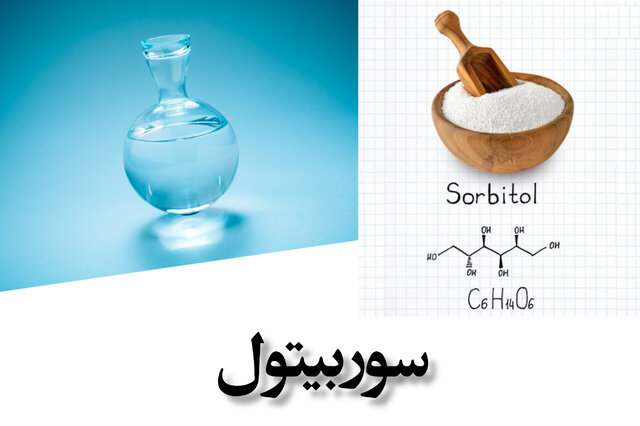 سوربیتول و زایلیتول؛ شباهتها و تفاوتها