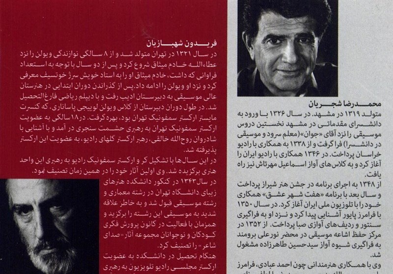 فریدون شهبازیان , شجریان , 