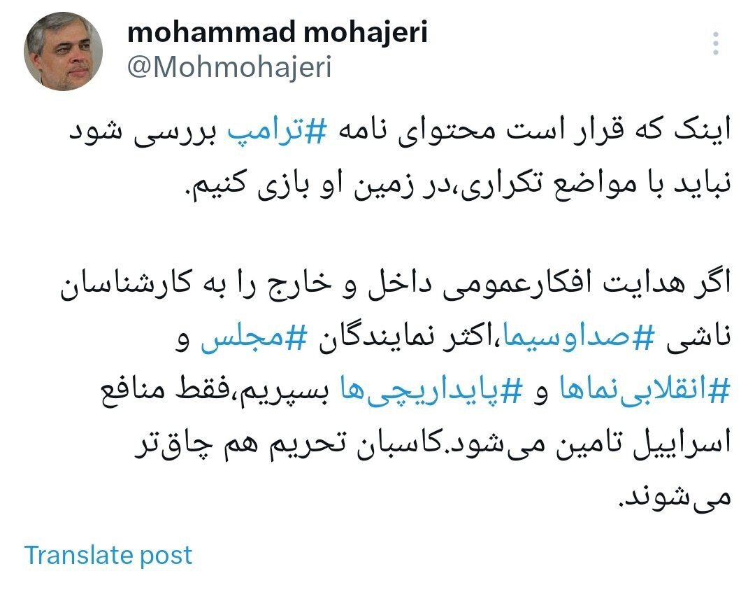 هشدار معنادار عضو شورای اطلاع رسانی دولت درباره بررسی نامه ترامپ