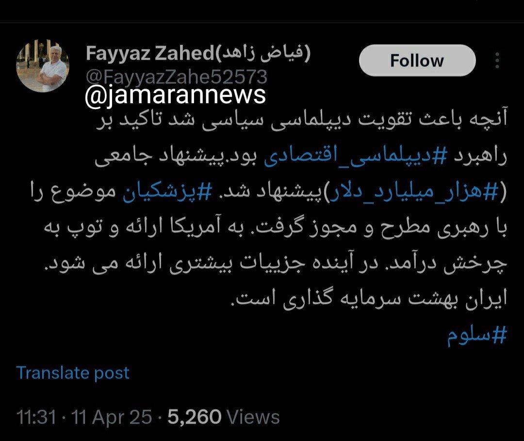 رواین عضو شورای اطلاع رسانی دولت از مجوز رهبری برای سرمایه‌گذاری آمریکا در ایران/ جزئیات در آینده مشخص می‌شود