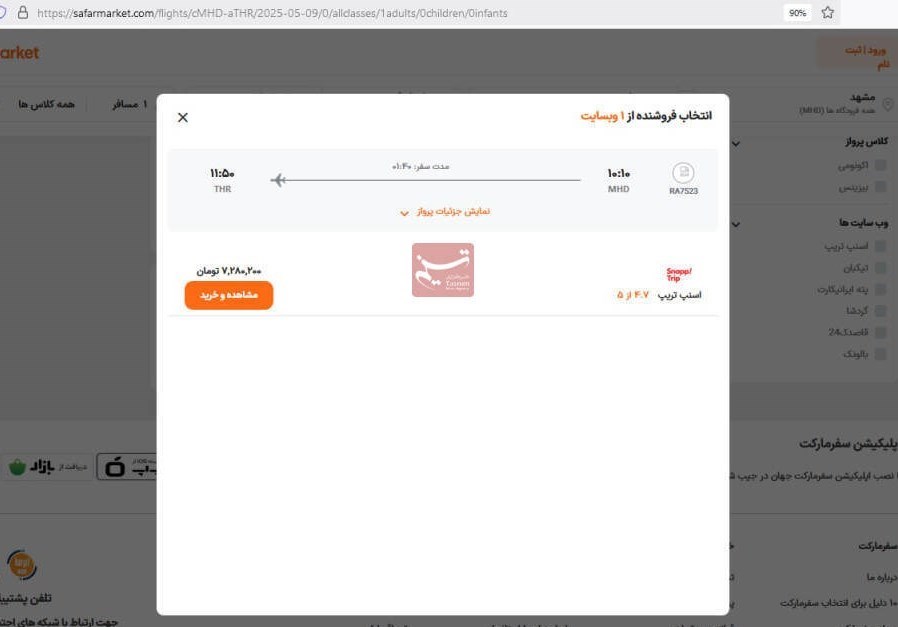 سازمان هواپیمایی کشوری , هواپیمایی کاسپین , 