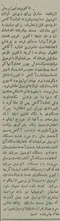 گزارش دستگیری ۳۴ سارق خودرو در تهران ۷۰ سال پیش! + عکس و جزئیات
