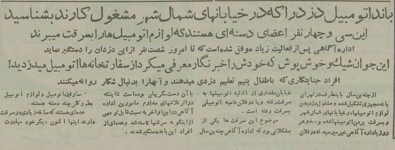 گزارش دستگیری ۳۴ سارق خودرو در تهران ۷۰ سال پیش! + عکس و جزئیات