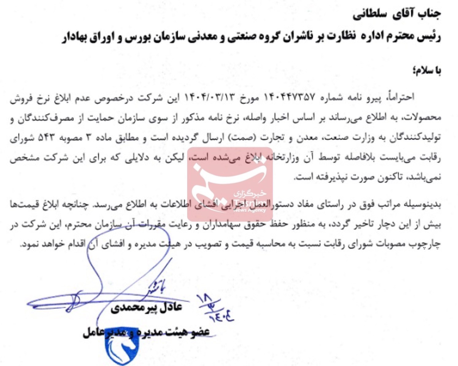 گروه صنعتی ایران خودرو , قیمت خودرو , 