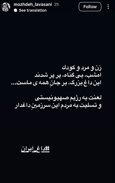 واکنش جمعی از هنرمندان به حملات اسرائیل به ایران