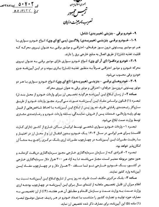 بخشنامه واردات خودرو ابلاغ شد؛ واردات ۱۳ هزار خودروی لوکس