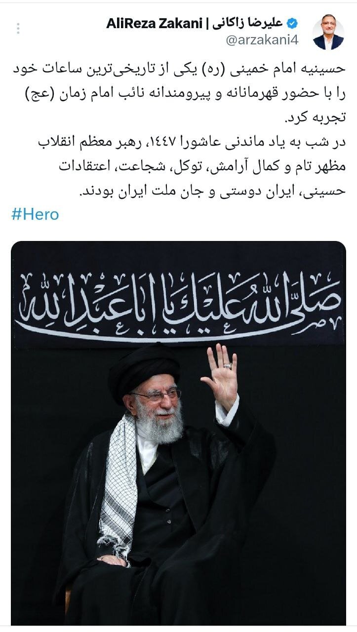 توئیت زاکانی: حسینیه امام خمینی ساعات تاریخی را تجربه کرد/ عکس