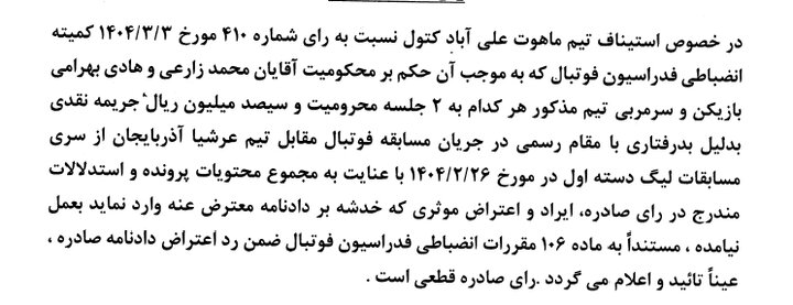 اعتراض تراکتور رد شد