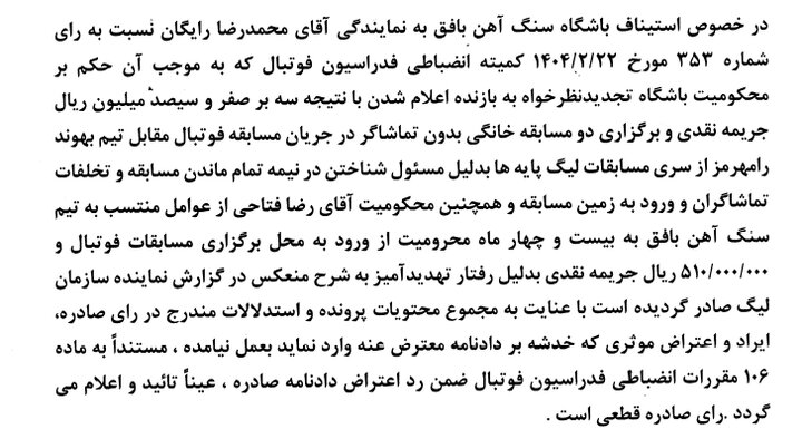 اعتراض تراکتور رد شد