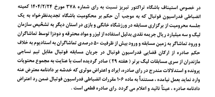 اعتراض تراکتور رد شد