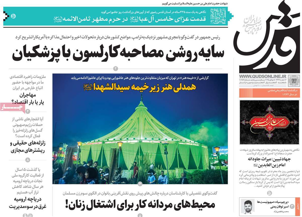 صفحه اول روزنامه قدس سه‌شنبه ۱۷ تیر