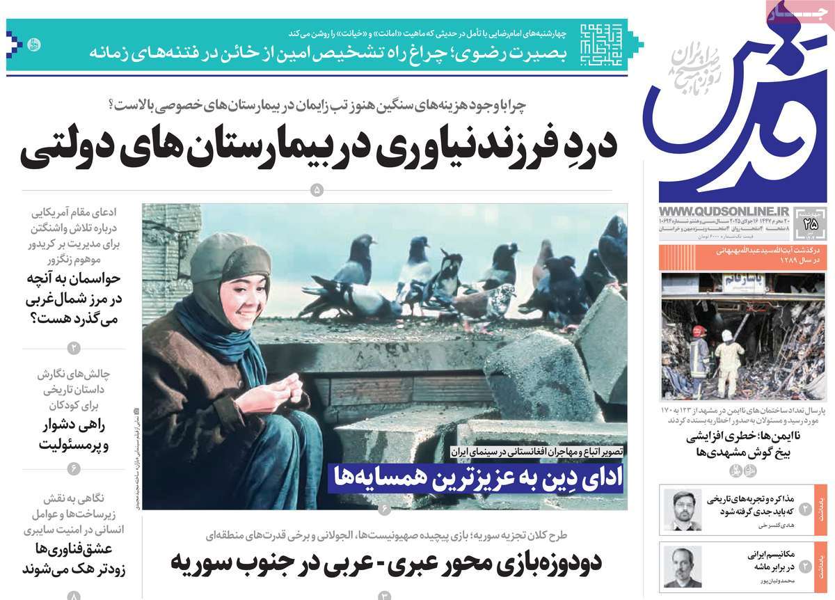 صفحه اول روزنامه قدس چهارشنبه ۲۵ تیر