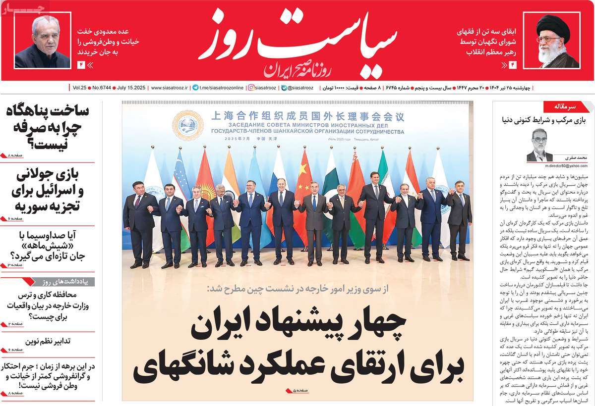 صفحه اول روزنامه سیاست روز چهارشنبه ۲۵ تیر