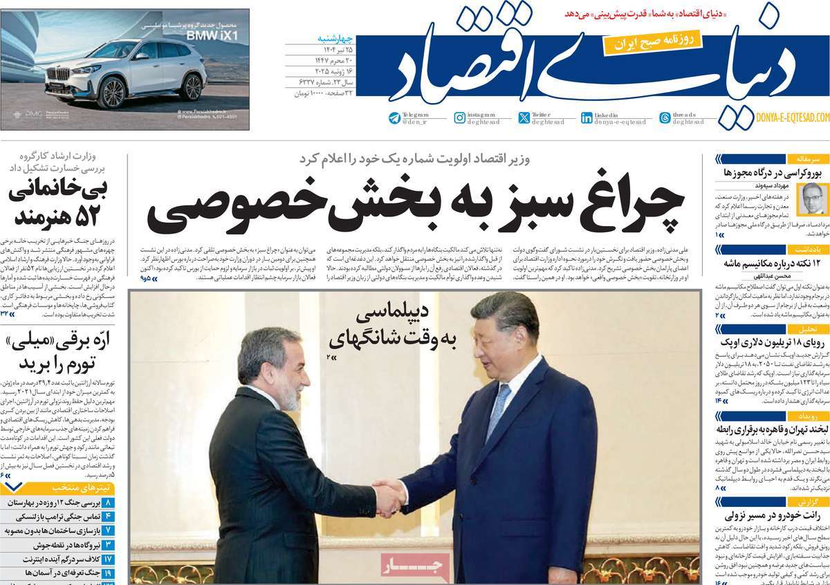 صفحه اول روزنامه دنیای اقتصاد چهارشنبه ۲۵ تیر