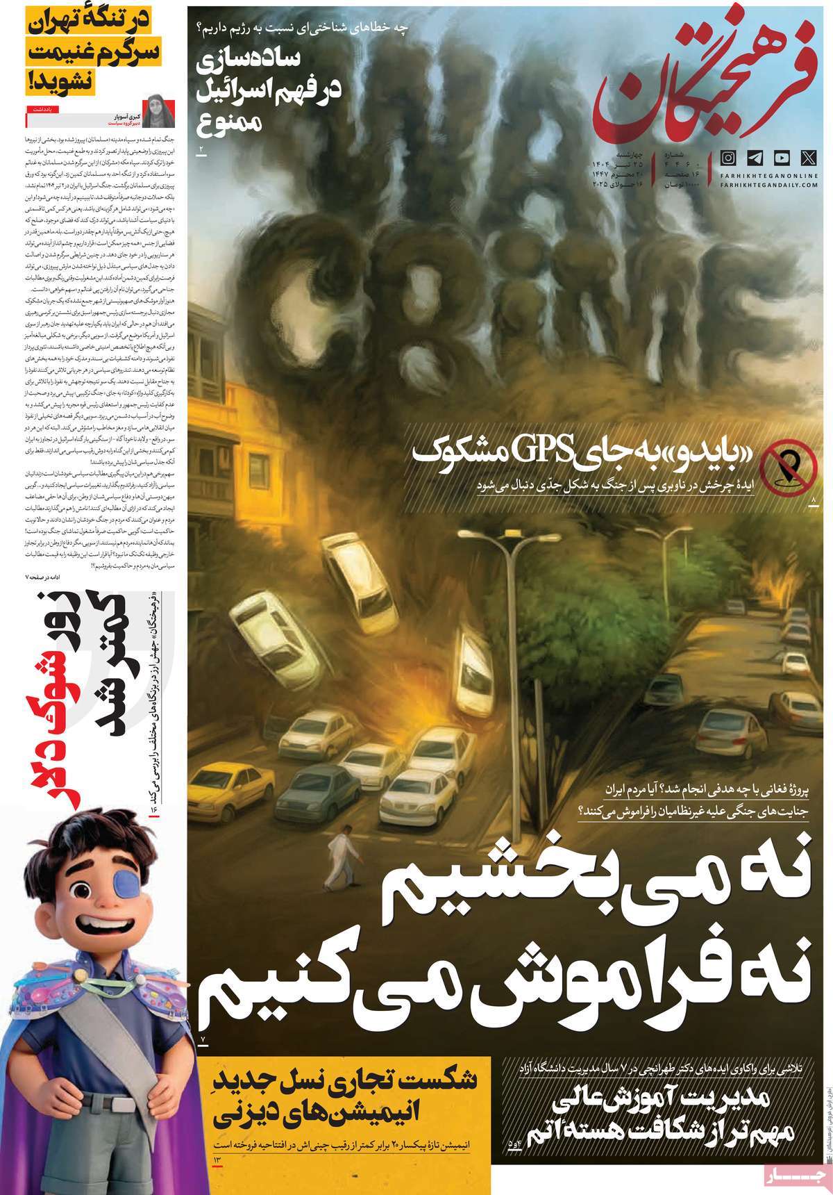 صفحه اول روزنامه فرهیختگان چهارشنبه ۲۵ تیر